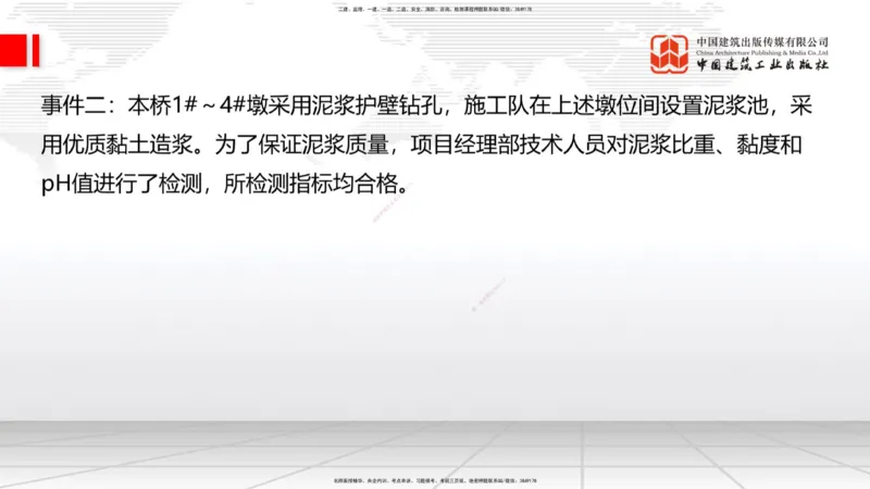 2025一建《铁路》必会案例强化直播课03节-8.25下午_2026年一级建造师_2026年一建铁路_2025年一建铁路SVIP_04-冲刺串讲✿考点强化✿小灶集训_12-铁路《必会案例强化》皇民JGS_讲义