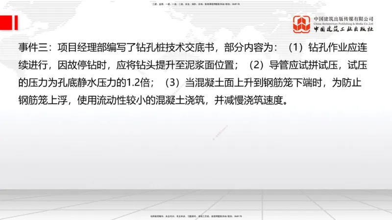 2025一建《铁路》必会案例强化直播课03节-8.25下午_2026年一级建造师_2026年一建铁路_2025年一建铁路SVIP_04-冲刺串讲✿考点强化✿小灶集训_12-铁路《必会案例强化》皇民JGS_讲义