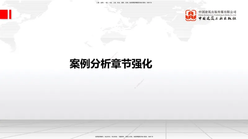 2025一建《铁路》必会案例强化直播课03节-8.25下午_2026年一级建造师_2026年一建铁路_2025年一建铁路SVIP_04-冲刺串讲✿考点强化✿小灶集训_12-铁路《必会案例强化》皇民JGS_讲义