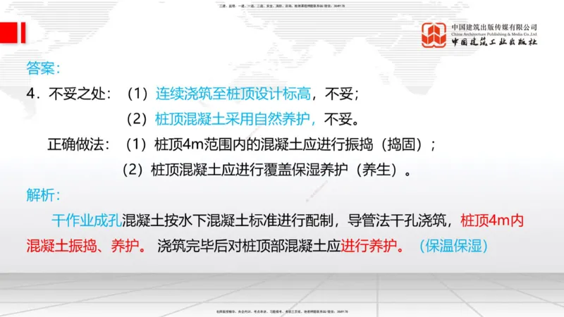 2025一建《铁路》必会案例强化直播课03节-8.25下午_2026年一级建造师_2026年一建铁路_2025年一建铁路SVIP_04-冲刺串讲✿考点强化✿小灶集训_12-铁路《必会案例强化》皇民JGS_讲义