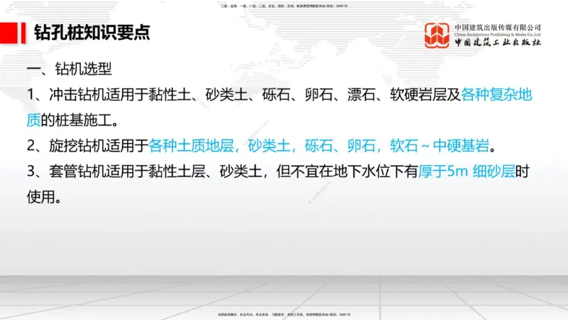 2025一建《铁路》必会案例强化直播课03节-8.25下午_2026年一级建造师_2026年一建铁路_2025年一建铁路SVIP_04-冲刺串讲✿考点强化✿小灶集训_12-铁路《必会案例强化》皇民JGS_讲义