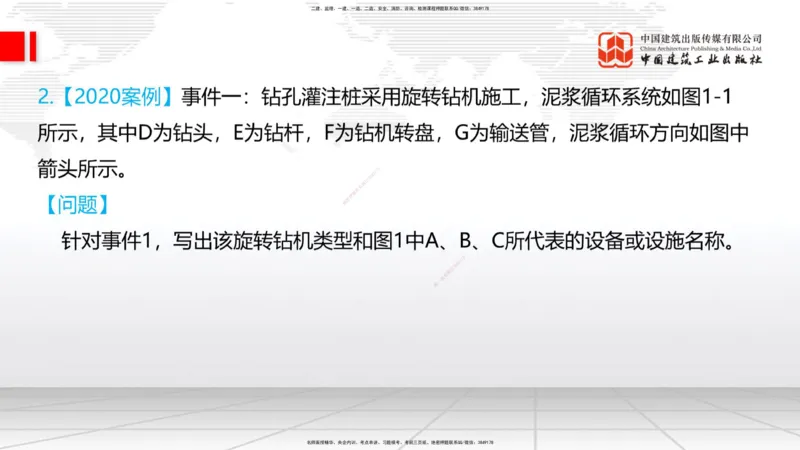 2025一建《铁路》必会案例强化直播课03节-8.25下午_2026年一级建造师_2026年一建铁路_2025年一建铁路SVIP_04-冲刺串讲✿考点强化✿小灶集训_12-铁路《必会案例强化》皇民JGS_讲义