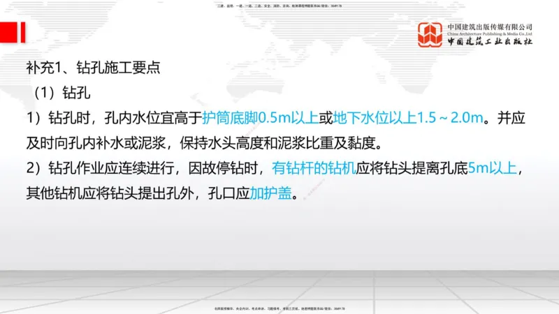 2025一建《铁路》必会案例强化直播课03节-8.25下午_2026年一级建造师_2026年一建铁路_2025年一建铁路SVIP_04-冲刺串讲✿考点强化✿小灶集训_12-铁路《必会案例强化》皇民JGS_讲义