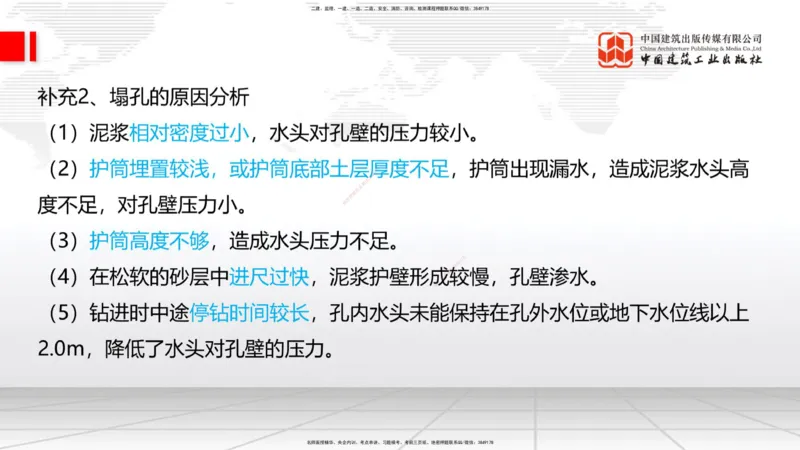 2025一建《铁路》必会案例强化直播课03节-8.25下午_2026年一级建造师_2026年一建铁路_2025年一建铁路SVIP_04-冲刺串讲✿考点强化✿小灶集训_12-铁路《必会案例强化》皇民JGS_讲义