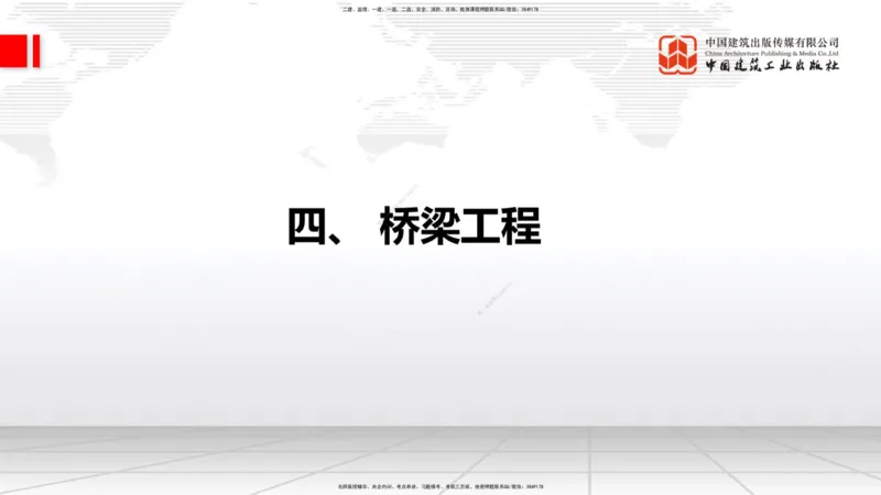 2025一建《铁路》必会案例强化直播课03节-8.25下午_2026年一级建造师_2026年一建铁路_2025年一建铁路SVIP_04-冲刺串讲✿考点强化✿小灶集训_12-铁路《必会案例强化》皇民JGS_讲义