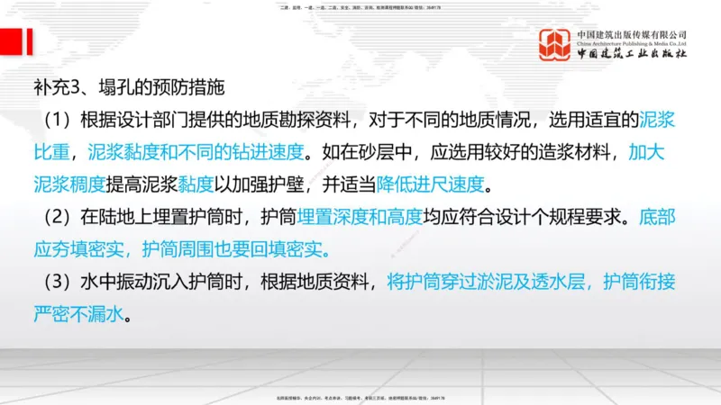 2025一建《铁路》必会案例强化直播课03节-8.25下午_2026年一级建造师_2026年一建铁路_2025年一建铁路SVIP_04-冲刺串讲✿考点强化✿小灶集训_12-铁路《必会案例强化》皇民JGS_讲义