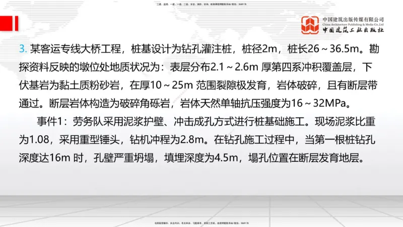 2025一建《铁路》必会案例强化直播课03节-8.25下午_2026年一级建造师_2026年一建铁路_2025年一建铁路SVIP_04-冲刺串讲✿考点强化✿小灶集训_12-铁路《必会案例强化》皇民JGS_讲义