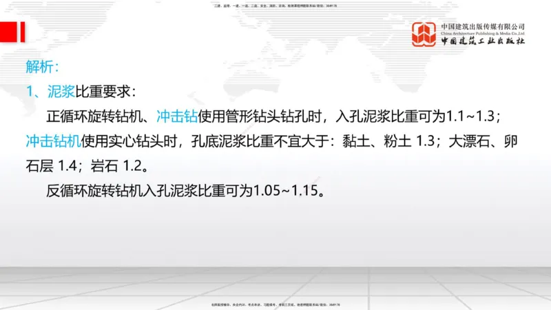 2025一建《铁路》必会案例强化直播课03节-8.25下午_2026年一级建造师_2026年一建铁路_2025年一建铁路SVIP_04-冲刺串讲✿考点强化✿小灶集训_12-铁路《必会案例强化》皇民JGS_讲义