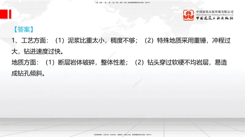2025一建《铁路》必会案例强化直播课03节-8.25下午_2026年一级建造师_2026年一建铁路_2025年一建铁路SVIP_04-冲刺串讲✿考点强化✿小灶集训_12-铁路《必会案例强化》皇民JGS_讲义