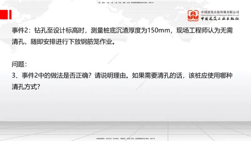 2025一建《铁路》必会案例强化直播课03节-8.25下午_2026年一级建造师_2026年一建铁路_2025年一建铁路SVIP_04-冲刺串讲✿考点强化✿小灶集训_12-铁路《必会案例强化》皇民JGS_讲义