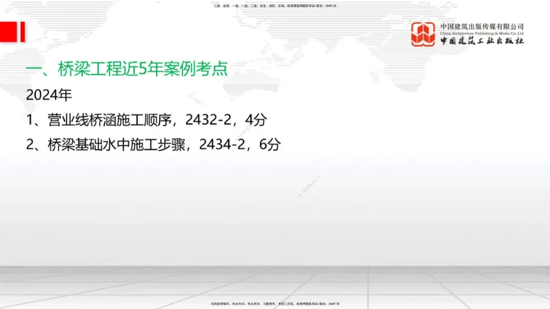 2025一建《铁路》必会案例强化直播课03节-8.25下午_2026年一级建造师_2026年一建铁路_2025年一建铁路SVIP_04-冲刺串讲✿考点强化✿小灶集训_12-铁路《必会案例强化》皇民JGS_讲义