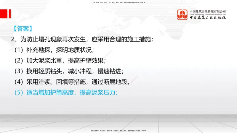 2025一建《铁路》必会案例强化直播课03节-8.25下午_2026年一级建造师_2026年一建铁路_2025年一建铁路SVIP_04-冲刺串讲✿考点强化✿小灶集训_12-铁路《必会案例强化》皇民JGS_讲义