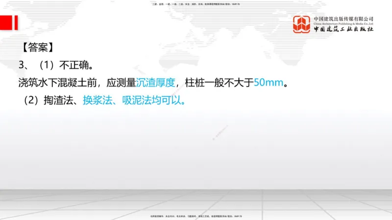 2025一建《铁路》必会案例强化直播课03节-8.25下午_2026年一级建造师_2026年一建铁路_2025年一建铁路SVIP_04-冲刺串讲✿考点强化✿小灶集训_12-铁路《必会案例强化》皇民JGS_讲义