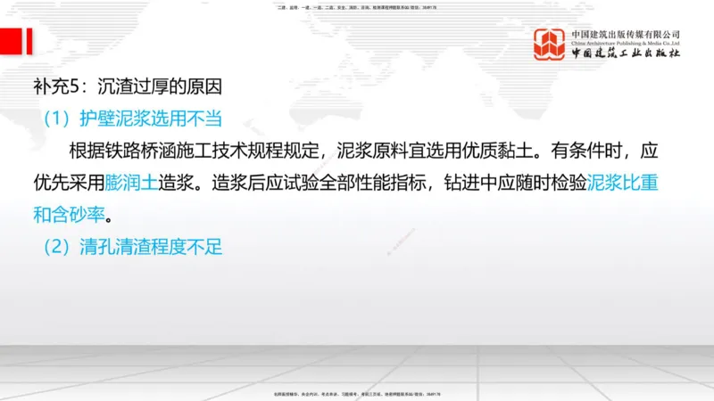 2025一建《铁路》必会案例强化直播课03节-8.25下午_2026年一级建造师_2026年一建铁路_2025年一建铁路SVIP_04-冲刺串讲✿考点强化✿小灶集训_12-铁路《必会案例强化》皇民JGS_讲义
