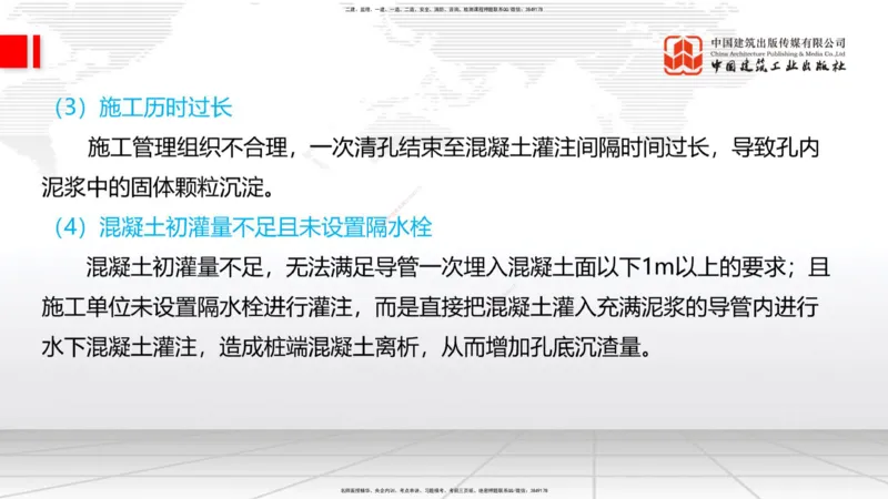 2025一建《铁路》必会案例强化直播课03节-8.25下午_2026年一级建造师_2026年一建铁路_2025年一建铁路SVIP_04-冲刺串讲✿考点强化✿小灶集训_12-铁路《必会案例强化》皇民JGS_讲义