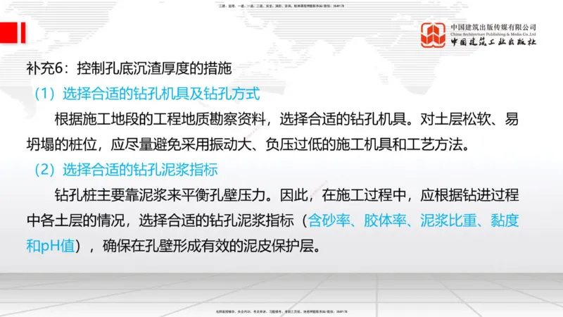 2025一建《铁路》必会案例强化直播课03节-8.25下午_2026年一级建造师_2026年一建铁路_2025年一建铁路SVIP_04-冲刺串讲✿考点强化✿小灶集训_12-铁路《必会案例强化》皇民JGS_讲义