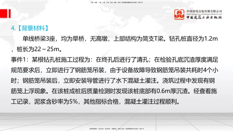2025一建《铁路》必会案例强化直播课03节-8.25下午_2026年一级建造师_2026年一建铁路_2025年一建铁路SVIP_04-冲刺串讲✿考点强化✿小灶集训_12-铁路《必会案例强化》皇民JGS_讲义