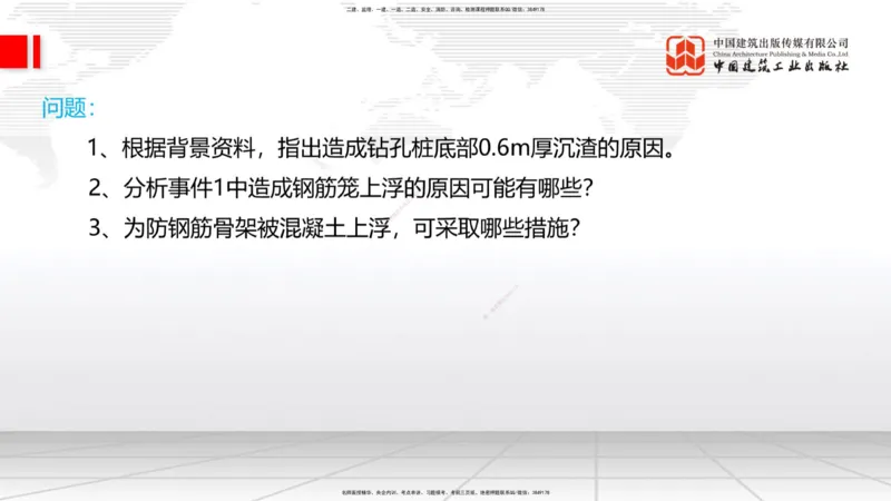 2025一建《铁路》必会案例强化直播课03节-8.25下午_2026年一级建造师_2026年一建铁路_2025年一建铁路SVIP_04-冲刺串讲✿考点强化✿小灶集训_12-铁路《必会案例强化》皇民JGS_讲义
