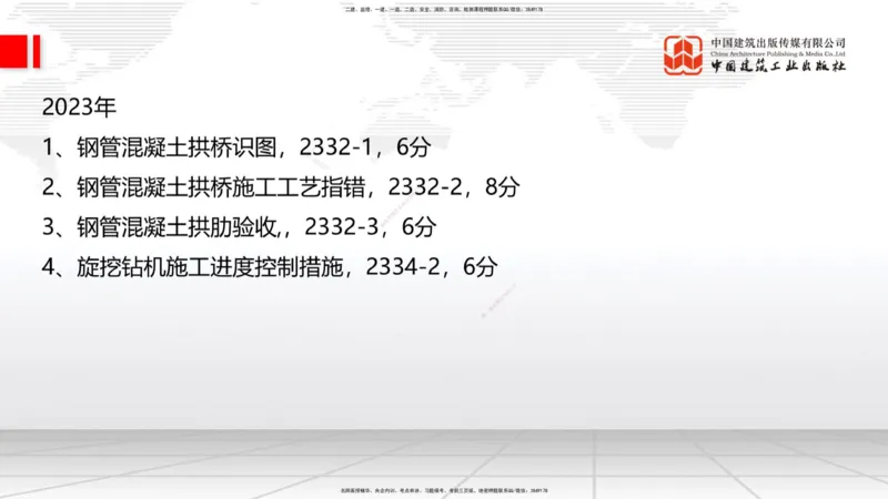 2025一建《铁路》必会案例强化直播课03节-8.25下午_2026年一级建造师_2026年一建铁路_2025年一建铁路SVIP_04-冲刺串讲✿考点强化✿小灶集训_12-铁路《必会案例强化》皇民JGS_讲义