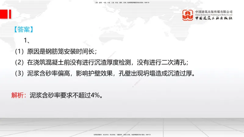2025一建《铁路》必会案例强化直播课03节-8.25下午_2026年一级建造师_2026年一建铁路_2025年一建铁路SVIP_04-冲刺串讲✿考点强化✿小灶集训_12-铁路《必会案例强化》皇民JGS_讲义