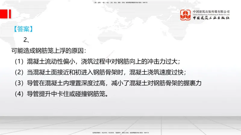 2025一建《铁路》必会案例强化直播课03节-8.25下午_2026年一级建造师_2026年一建铁路_2025年一建铁路SVIP_04-冲刺串讲✿考点强化✿小灶集训_12-铁路《必会案例强化》皇民JGS_讲义