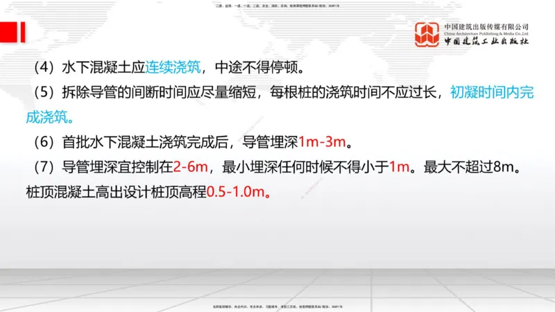 2025一建《铁路》必会案例强化直播课03节-8.25下午_2026年一级建造师_2026年一建铁路_2025年一建铁路SVIP_04-冲刺串讲✿考点强化✿小灶集训_12-铁路《必会案例强化》皇民JGS_讲义