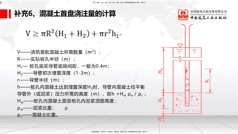 2025一建《铁路》必会案例强化直播课03节-8.25下午_2026年一级建造师_2026年一建铁路_2025年一建铁路SVIP_04-冲刺串讲✿考点强化✿小灶集训_12-铁路《必会案例强化》皇民JGS_讲义