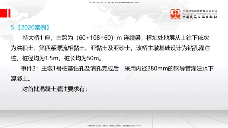 2025一建《铁路》必会案例强化直播课03节-8.25下午_2026年一级建造师_2026年一建铁路_2025年一建铁路SVIP_04-冲刺串讲✿考点强化✿小灶集训_12-铁路《必会案例强化》皇民JGS_讲义