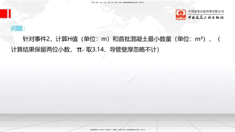 2025一建《铁路》必会案例强化直播课03节-8.25下午_2026年一级建造师_2026年一建铁路_2025年一建铁路SVIP_04-冲刺串讲✿考点强化✿小灶集训_12-铁路《必会案例强化》皇民JGS_讲义
