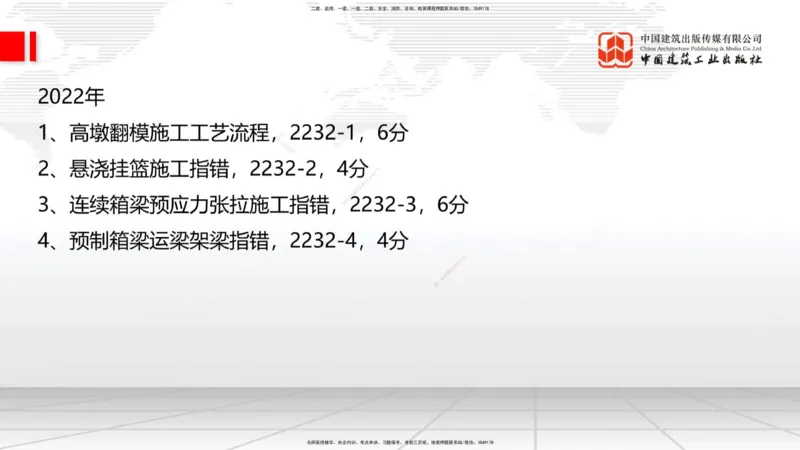 2025一建《铁路》必会案例强化直播课03节-8.25下午_2026年一级建造师_2026年一建铁路_2025年一建铁路SVIP_04-冲刺串讲✿考点强化✿小灶集训_12-铁路《必会案例强化》皇民JGS_讲义
