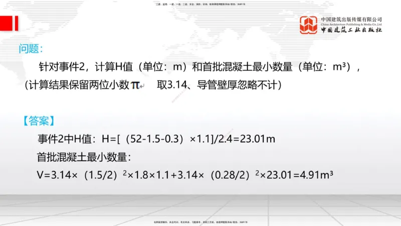2025一建《铁路》必会案例强化直播课03节-8.25下午_2026年一级建造师_2026年一建铁路_2025年一建铁路SVIP_04-冲刺串讲✿考点强化✿小灶集训_12-铁路《必会案例强化》皇民JGS_讲义