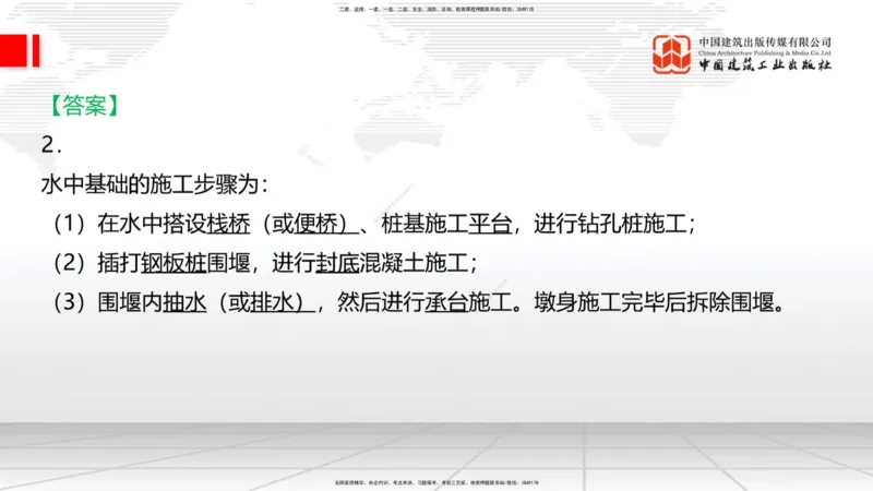 2025一建《铁路》必会案例强化直播课03节-8.25下午_2026年一级建造师_2026年一建铁路_2025年一建铁路SVIP_04-冲刺串讲✿考点强化✿小灶集训_12-铁路《必会案例强化》皇民JGS_讲义