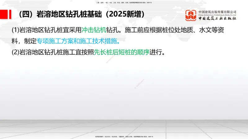 2025一建《铁路》必会案例强化直播课03节-8.25下午_2026年一级建造师_2026年一建铁路_2025年一建铁路SVIP_04-冲刺串讲✿考点强化✿小灶集训_12-铁路《必会案例强化》皇民JGS_讲义