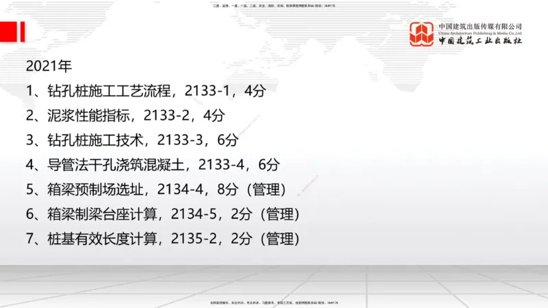 2025一建《铁路》必会案例强化直播课03节-8.25下午_2026年一级建造师_2026年一建铁路_2025年一建铁路SVIP_04-冲刺串讲✿考点强化✿小灶集训_12-铁路《必会案例强化》皇民JGS_讲义
