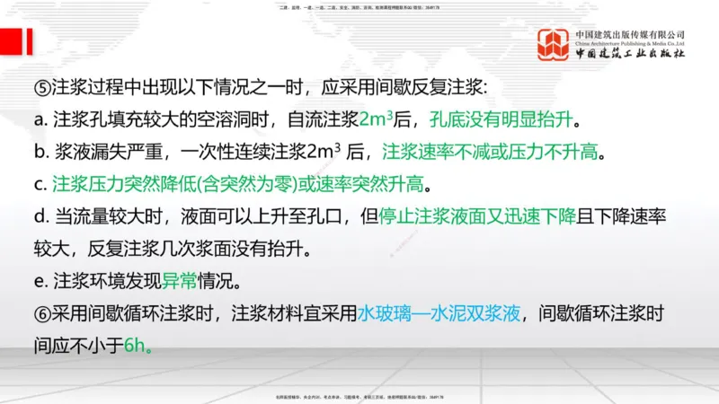 2025一建《铁路》必会案例强化直播课03节-8.25下午_2026年一级建造师_2026年一建铁路_2025年一建铁路SVIP_04-冲刺串讲✿考点强化✿小灶集训_12-铁路《必会案例强化》皇民JGS_讲义