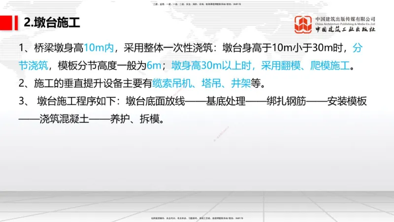 2025一建《铁路》必会案例强化直播课03节-8.25下午_2026年一级建造师_2026年一建铁路_2025年一建铁路SVIP_04-冲刺串讲✿考点强化✿小灶集训_12-铁路《必会案例强化》皇民JGS_讲义