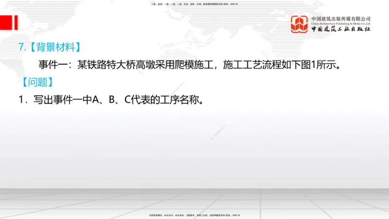 2025一建《铁路》必会案例强化直播课03节-8.25下午_2026年一级建造师_2026年一建铁路_2025年一建铁路SVIP_04-冲刺串讲✿考点强化✿小灶集训_12-铁路《必会案例强化》皇民JGS_讲义