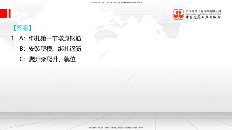 2025一建《铁路》必会案例强化直播课03节-8.25下午_2026年一级建造师_2026年一建铁路_2025年一建铁路SVIP_04-冲刺串讲✿考点强化✿小灶集训_12-铁路《必会案例强化》皇民JGS_讲义