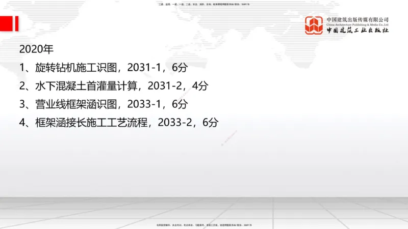 2025一建《铁路》必会案例强化直播课03节-8.25下午_2026年一级建造师_2026年一建铁路_2025年一建铁路SVIP_04-冲刺串讲✿考点强化✿小灶集训_12-铁路《必会案例强化》皇民JGS_讲义