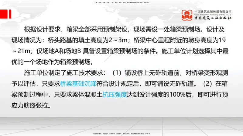 2025一建《铁路》必会案例强化直播课03节-8.25下午_2026年一级建造师_2026年一建铁路_2025年一建铁路SVIP_04-冲刺串讲✿考点强化✿小灶集训_12-铁路《必会案例强化》皇民JGS_讲义