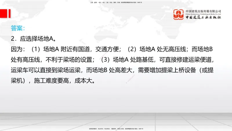 2025一建《铁路》必会案例强化直播课03节-8.25下午_2026年一级建造师_2026年一建铁路_2025年一建铁路SVIP_04-冲刺串讲✿考点强化✿小灶集训_12-铁路《必会案例强化》皇民JGS_讲义