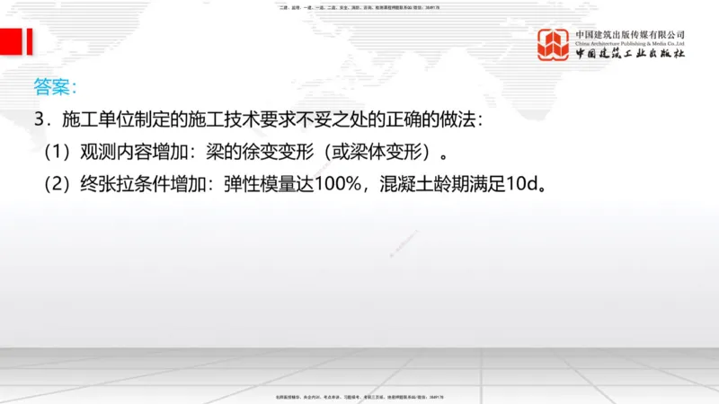 2025一建《铁路》必会案例强化直播课03节-8.25下午_2026年一级建造师_2026年一建铁路_2025年一建铁路SVIP_04-冲刺串讲✿考点强化✿小灶集训_12-铁路《必会案例强化》皇民JGS_讲义