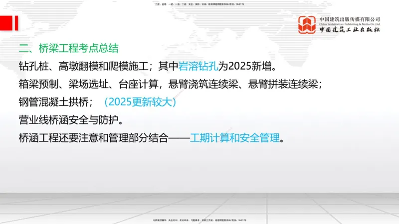 2025一建《铁路》必会案例强化直播课03节-8.25下午_2026年一级建造师_2026年一建铁路_2025年一建铁路SVIP_04-冲刺串讲✿考点强化✿小灶集训_12-铁路《必会案例强化》皇民JGS_讲义