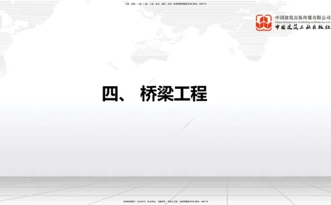 2025一建《铁路》必会案例强化直播课03节-8.25下午_2026年一级建造师_2026年一建铁路_2025年一建铁路SVIP_04-冲刺串讲✿考点强化✿小灶集训_12-铁路《必会案例强化》皇民JGS_讲义
