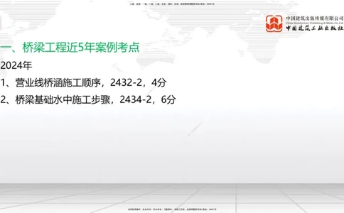 2025一建《铁路》必会案例强化直播课03节-8.25下午_2026年一级建造师_2026年一建铁路_2025年一建铁路SVIP_04-冲刺串讲✿考点强化✿小灶集训_12-铁路《必会案例强化》皇民JGS_讲义