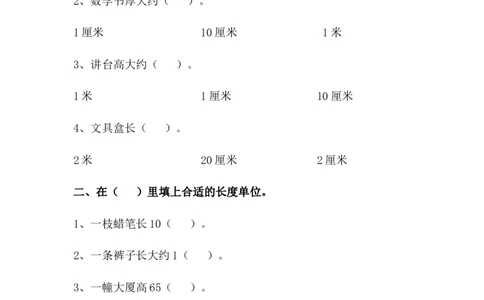 《米的认识》基础练习_一年级上下册资料_小学一年级学习资料-25年更新版_1-04、小学一年级数学下册_1-4-2、练习题、作业、试题、试卷_青岛54版_青岛54版课时练习2