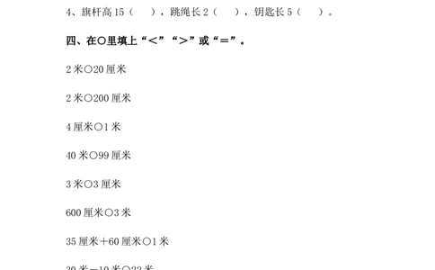 《米的认识》基础练习_一年级上下册资料_小学一年级学习资料-25年更新版_1-04、小学一年级数学下册_1-4-2、练习题、作业、试题、试卷_青岛54版_青岛54版课时练习2