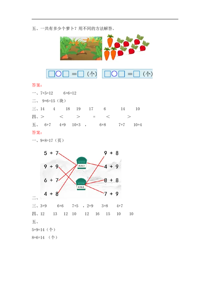 一（上）人教版数学八单元课时.4_一年级上下册资料_小学一年级学习资料-25年更新版_1-03、小学一年级数学上册_人教版_02、课时练习_数学一（上）人教版一课一练