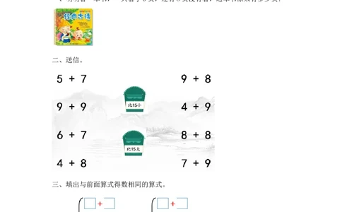 一（上）人教版数学八单元课时.4_一年级上下册资料_小学一年级学习资料-25年更新版_1-03、小学一年级数学上册_人教版_02、课时练习_数学一（上）人教版一课一练