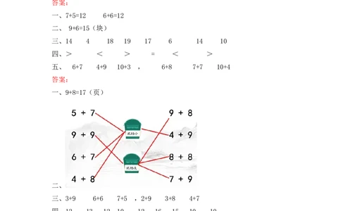 一（上）人教版数学八单元课时.4_一年级上下册资料_小学一年级学习资料-25年更新版_1-03、小学一年级数学上册_人教版_02、课时练习_数学一（上）人教版一课一练